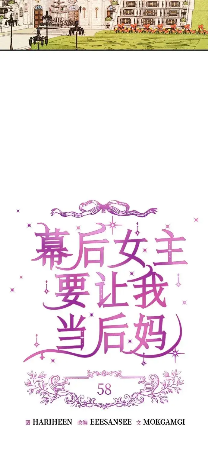 漫画《幕后女主要让我当后妈》第58话第8张图