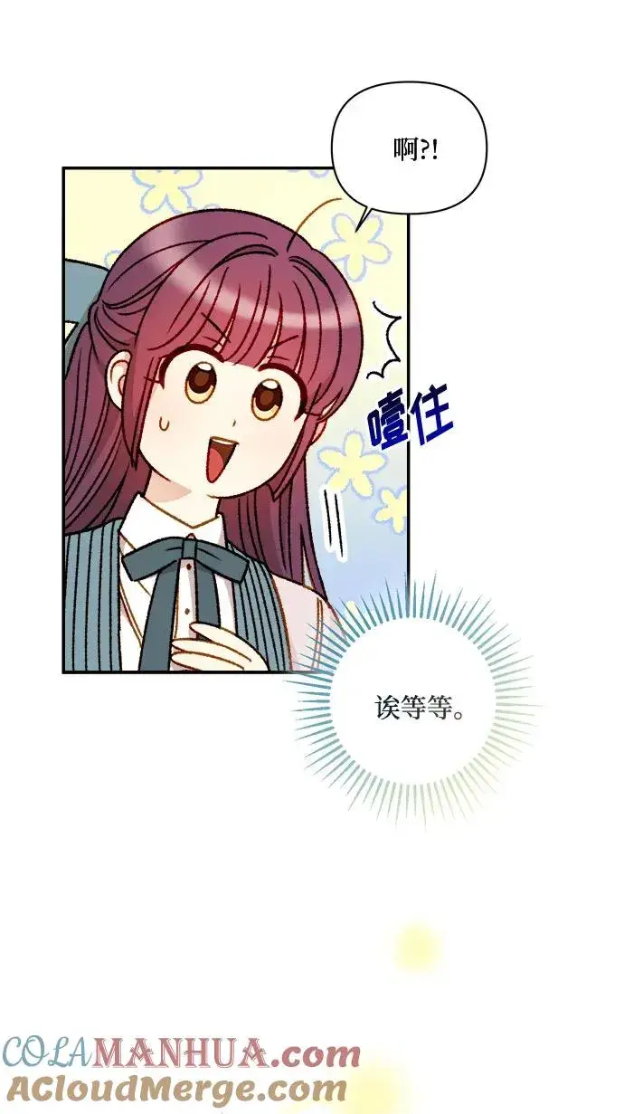 漫画《幕后女主要让我当后妈》第59话第10张图