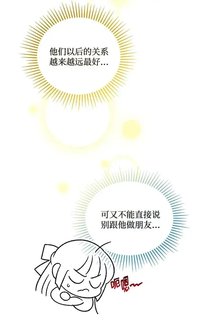 漫画《幕后女主要让我当后妈》第59话第11张图