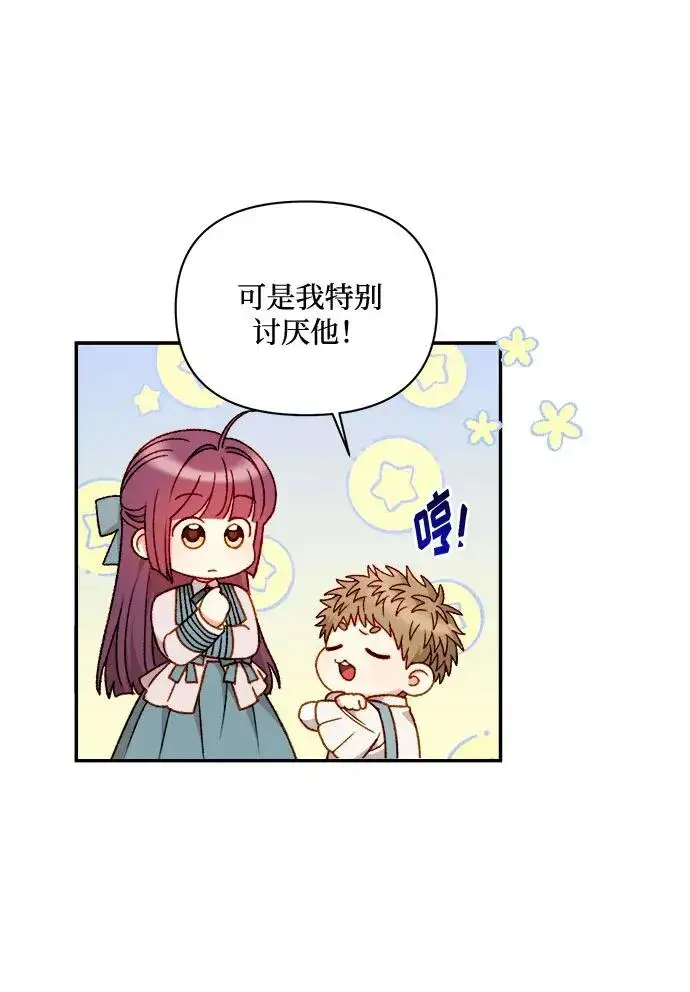 漫画《幕后女主要让我当后妈》第59话第12张图