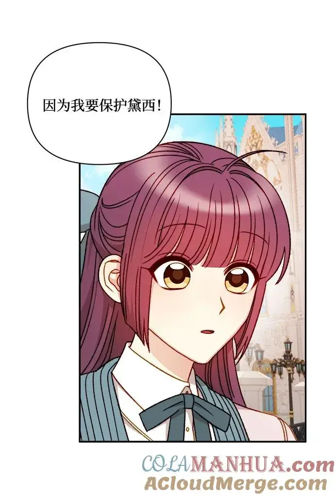 漫画《幕后女主要让我当后妈》第59话第13张图