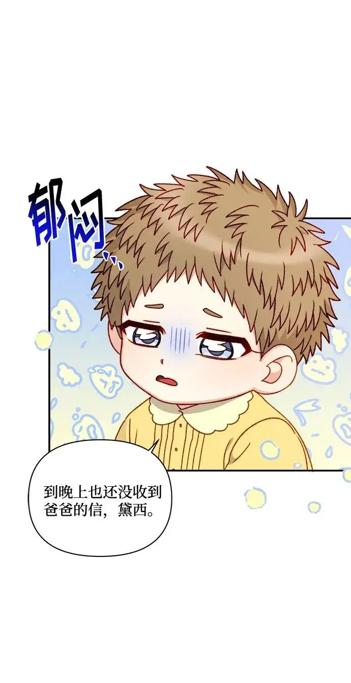 漫画《幕后女主要让我当后妈》第59话第18张图