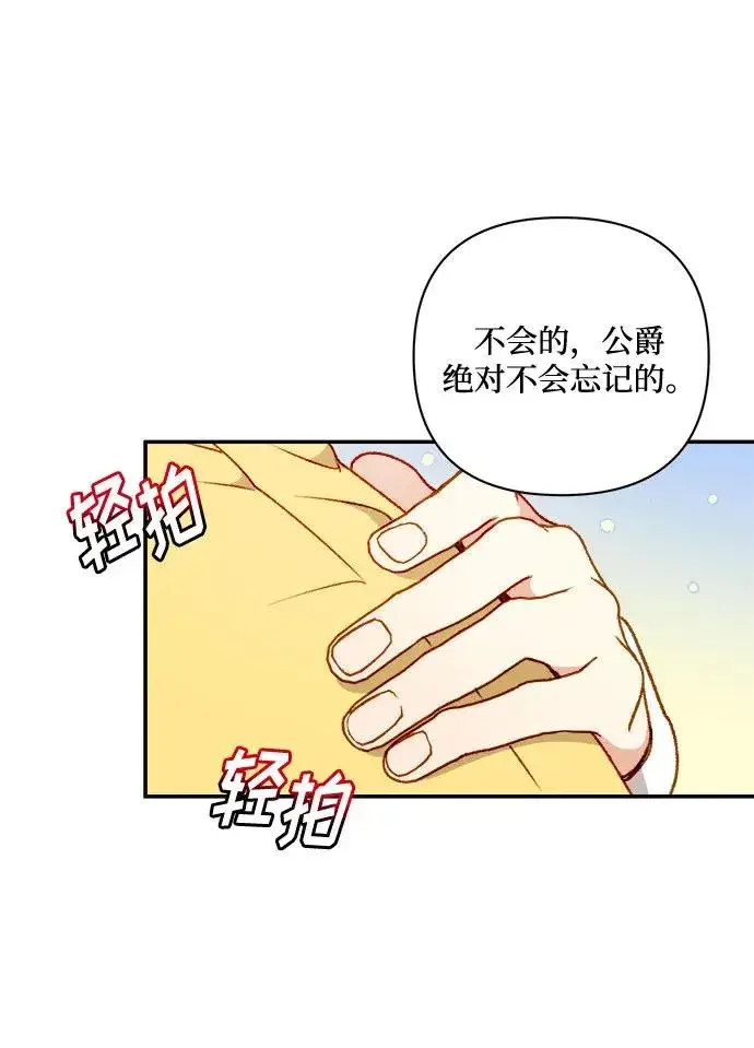漫画《幕后女主要让我当后妈》第59话第20张图
