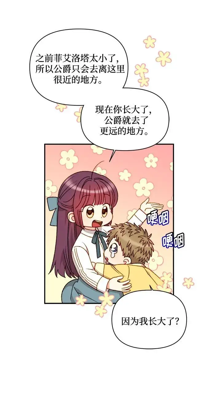 漫画《幕后女主要让我当后妈》第59话第21张图