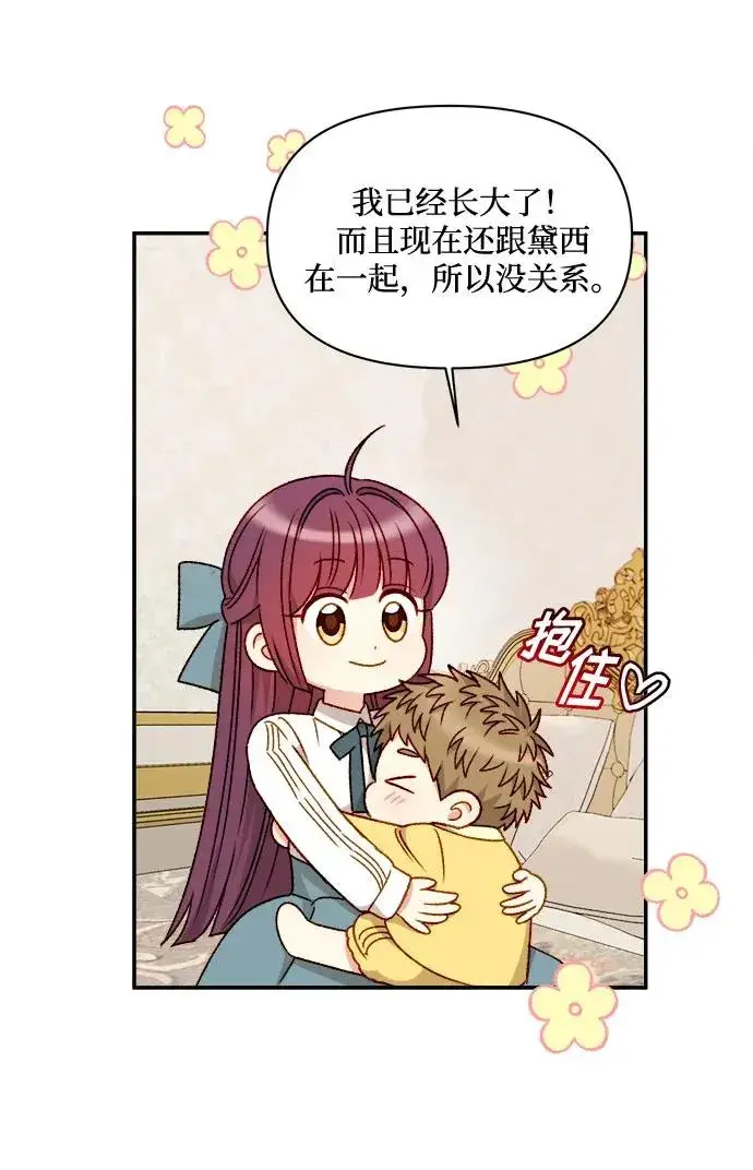 漫画《幕后女主要让我当后妈》第59话第23张图