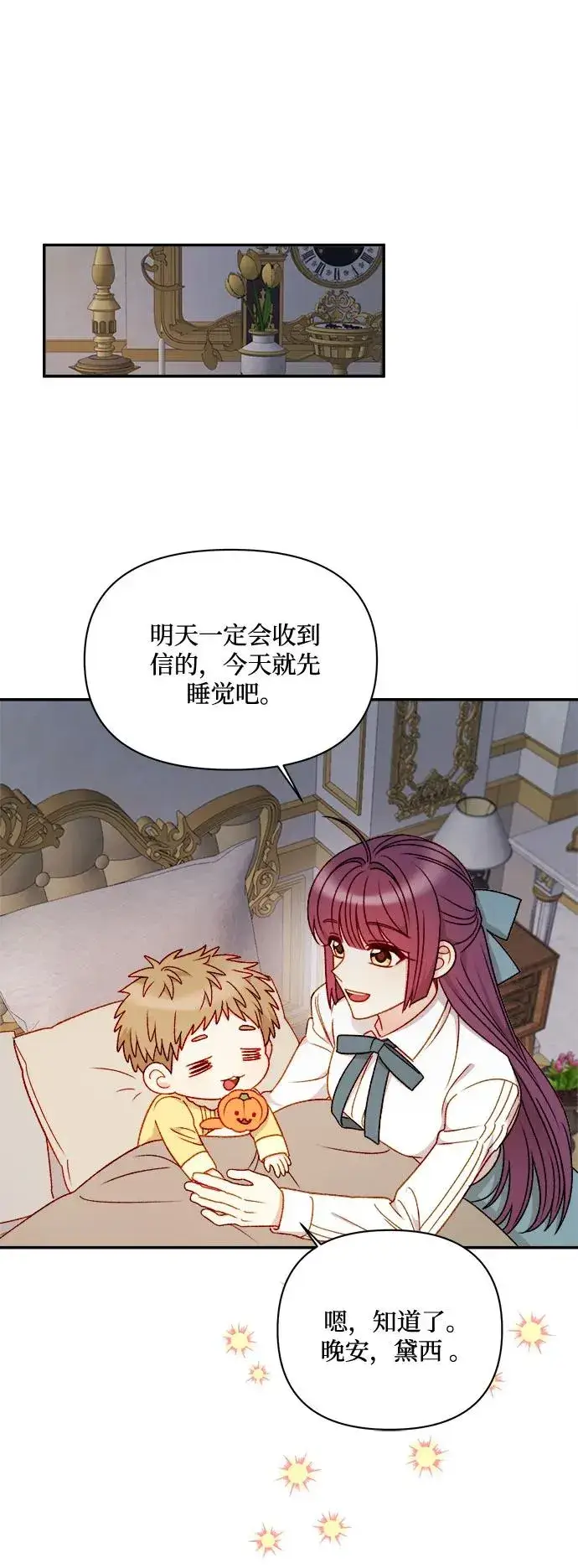 漫画《幕后女主要让我当后妈》第59话第24张图