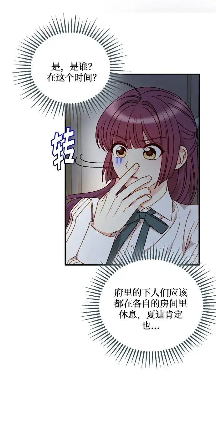 漫画《幕后女主要让我当后妈》第59话第30张图