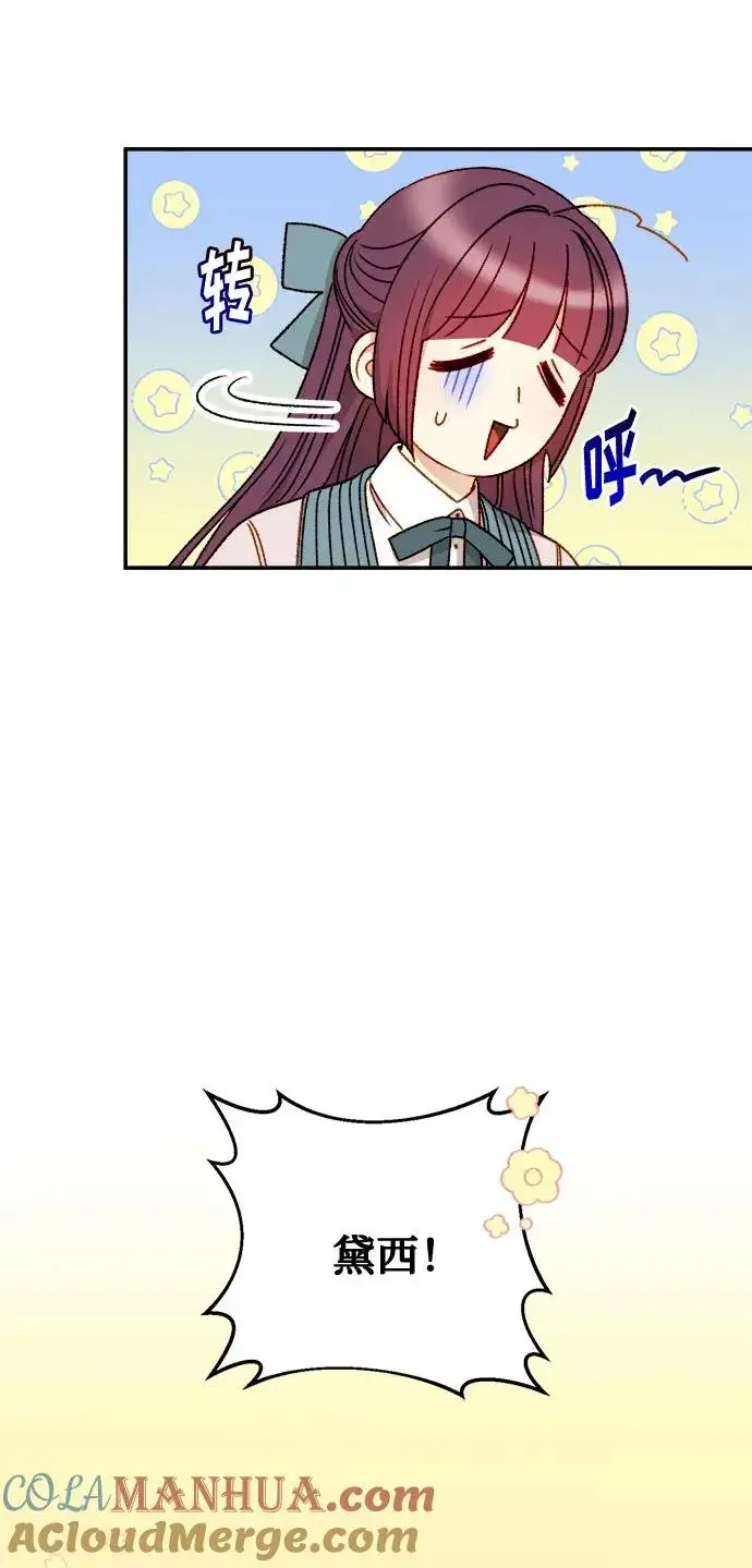 漫画《幕后女主要让我当后妈》第59话第4张图