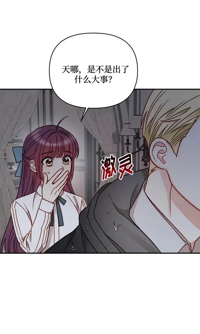漫画《幕后女主要让我当后妈》第59话第45张图