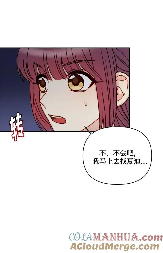 漫画《幕后女主要让我当后妈》第59话第46张图