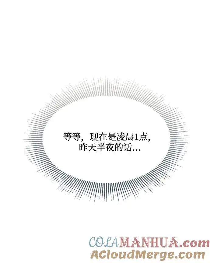 漫画《幕后女主要让我当后妈》第59话第58张图