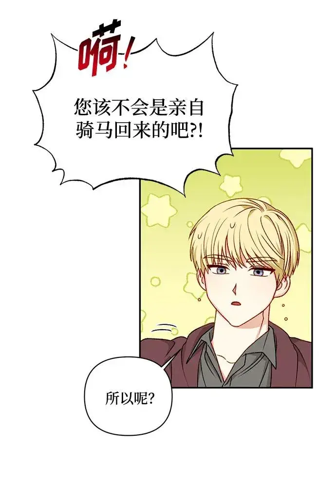 漫画《幕后女主要让我当后妈》第59话第59张图