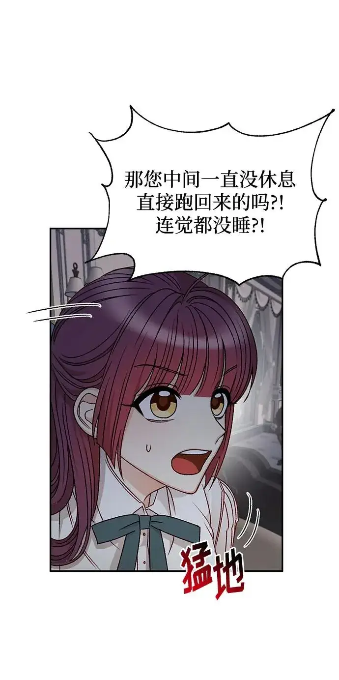 漫画《幕后女主要让我当后妈》第59话第60张图