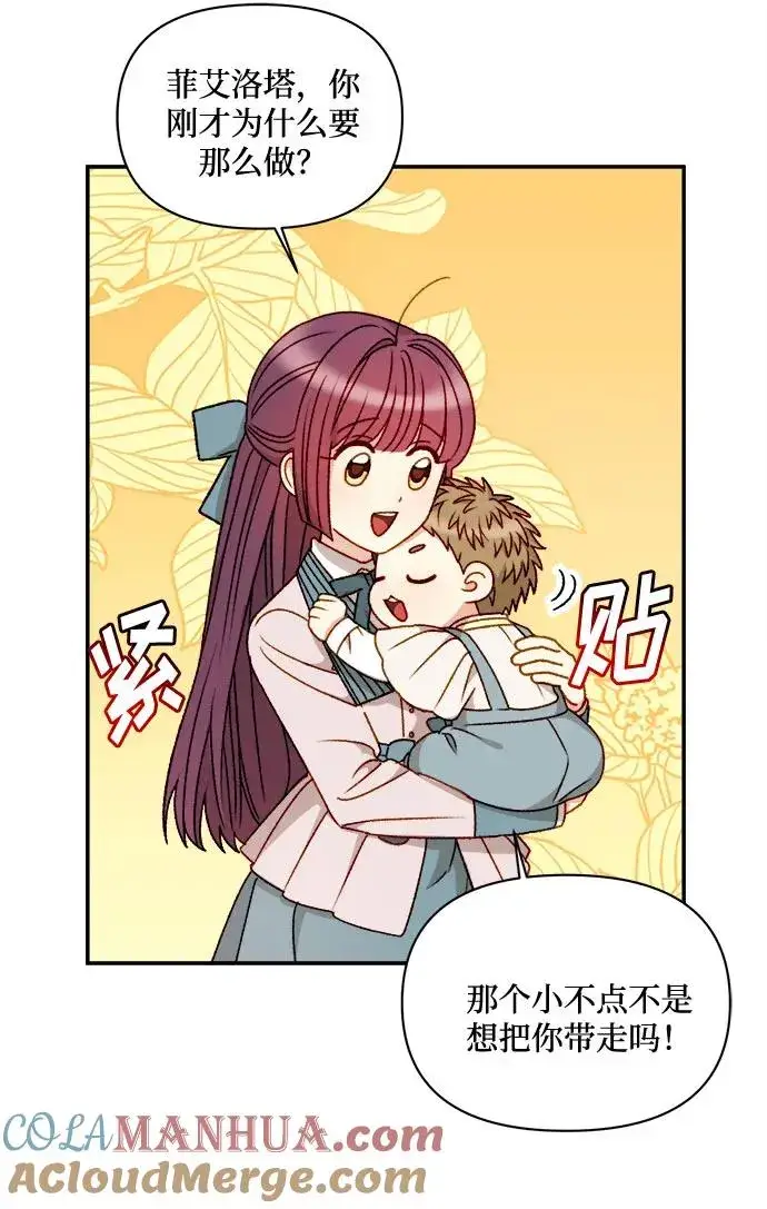 漫画《幕后女主要让我当后妈》第59话第7张图