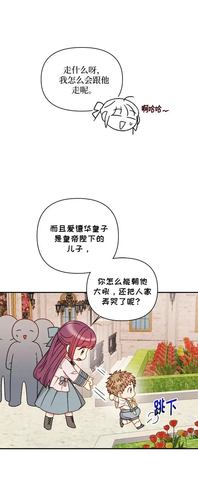 漫画《幕后女主要让我当后妈》第59话第8张图