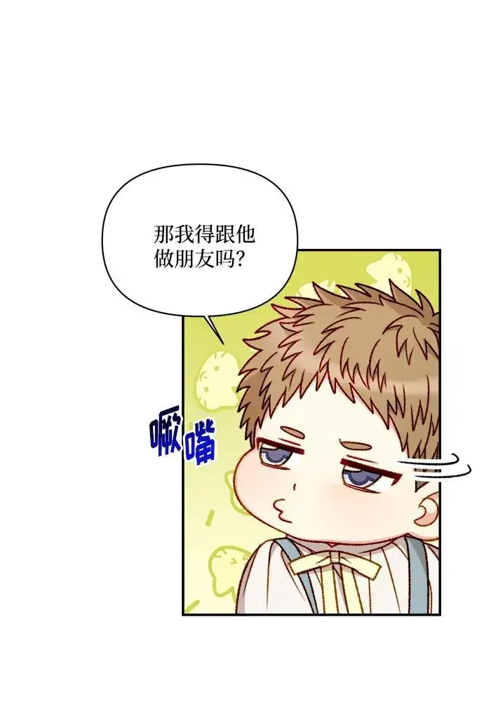 漫画《幕后女主要让我当后妈》第59话第9张图