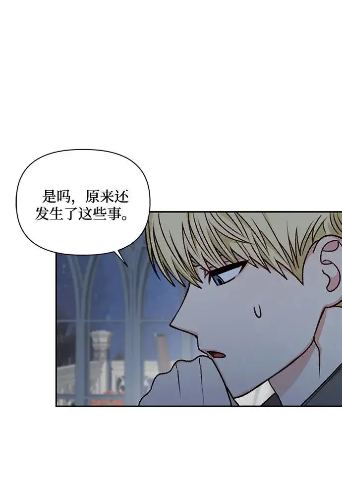 漫画《幕后女主要让我当后妈》第60话第12张图