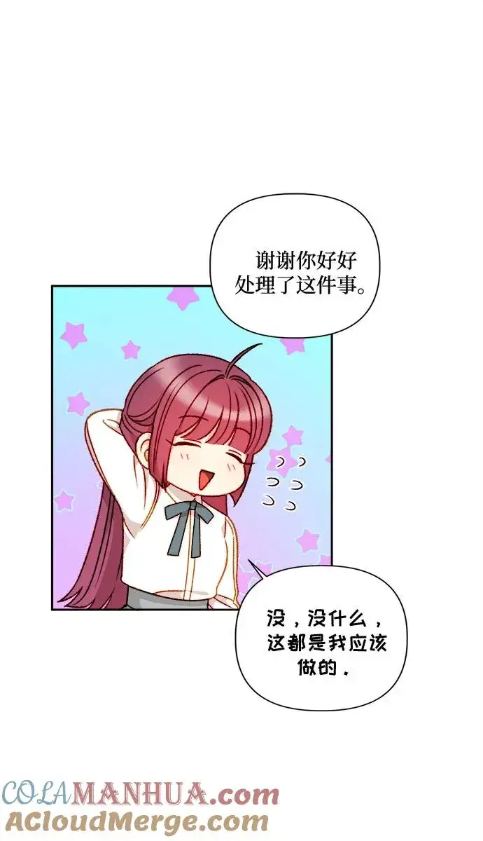 漫画《幕后女主要让我当后妈》第60话第13张图