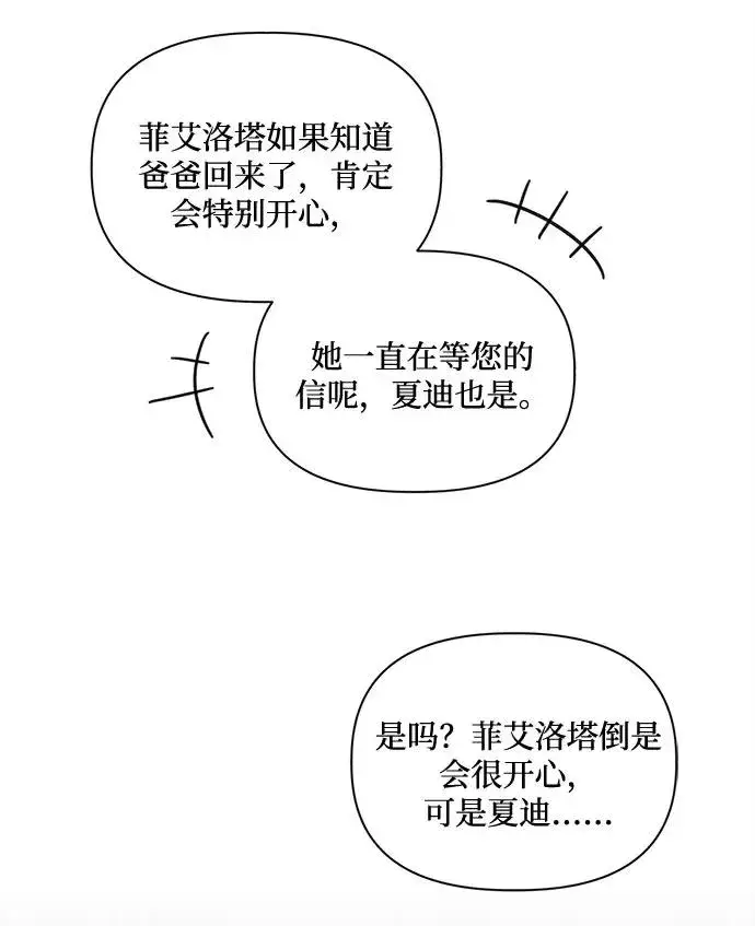 漫画《幕后女主要让我当后妈》第60话第14张图