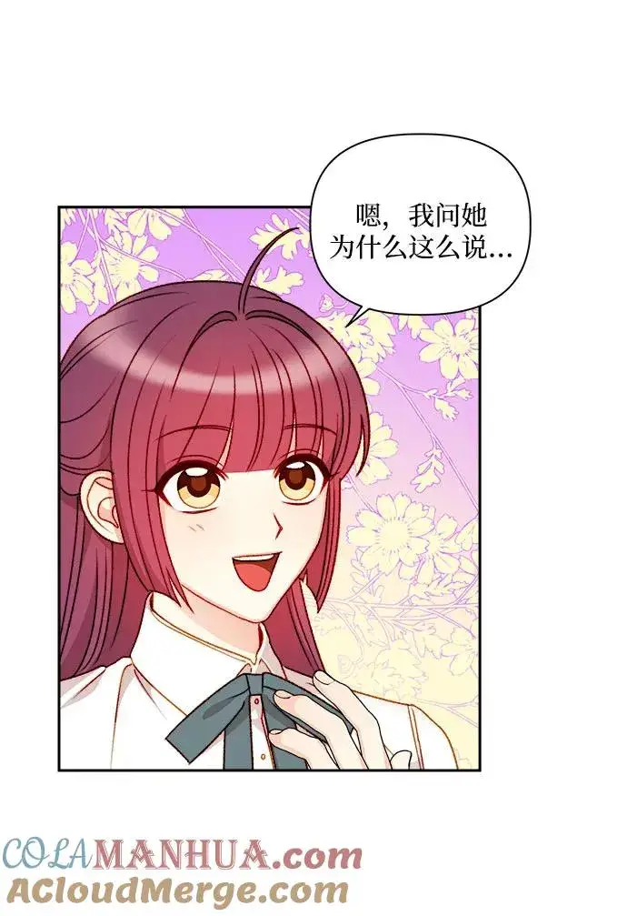 漫画《幕后女主要让我当后妈》第60话第19张图