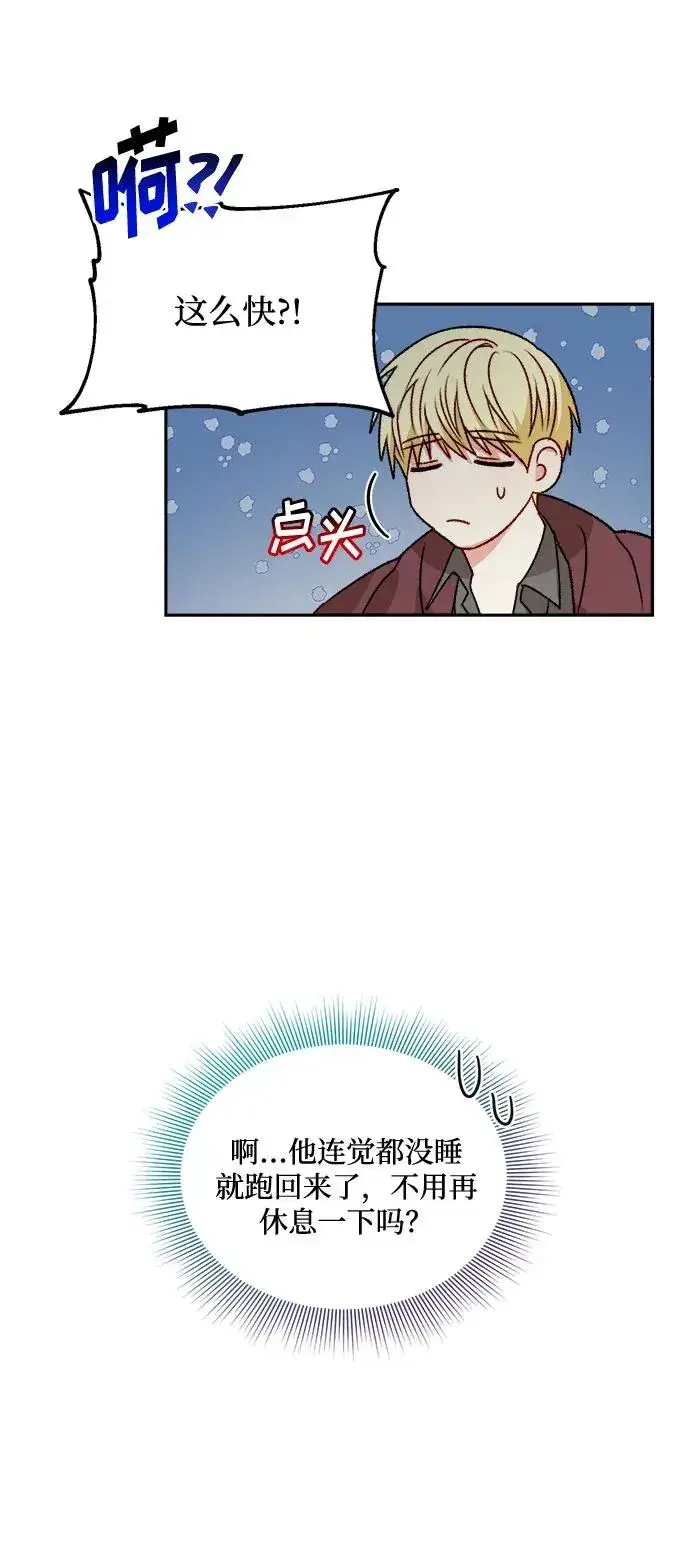 漫画《幕后女主要让我当后妈》第60话第23张图