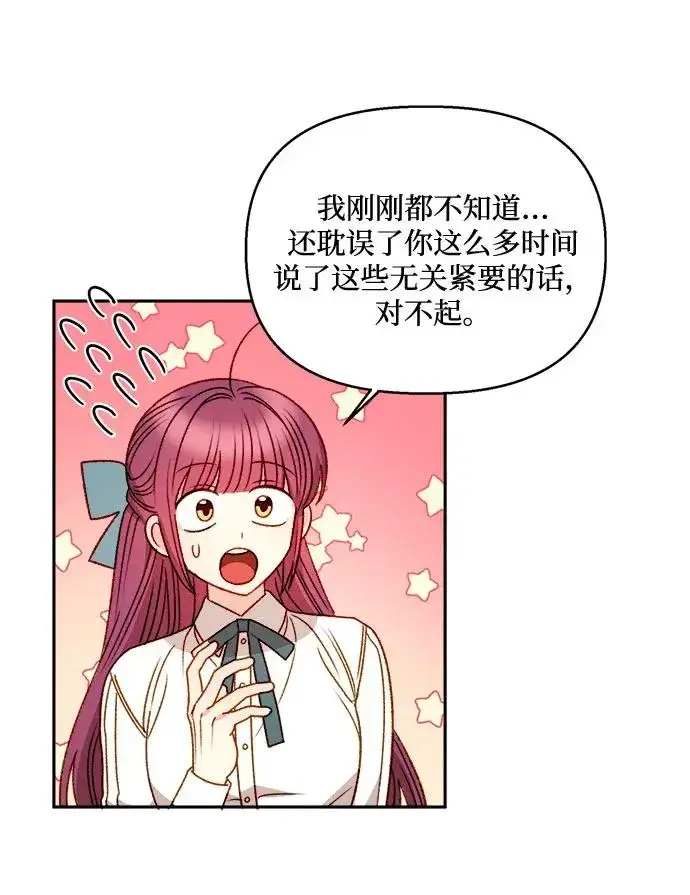 漫画《幕后女主要让我当后妈》第60话第24张图