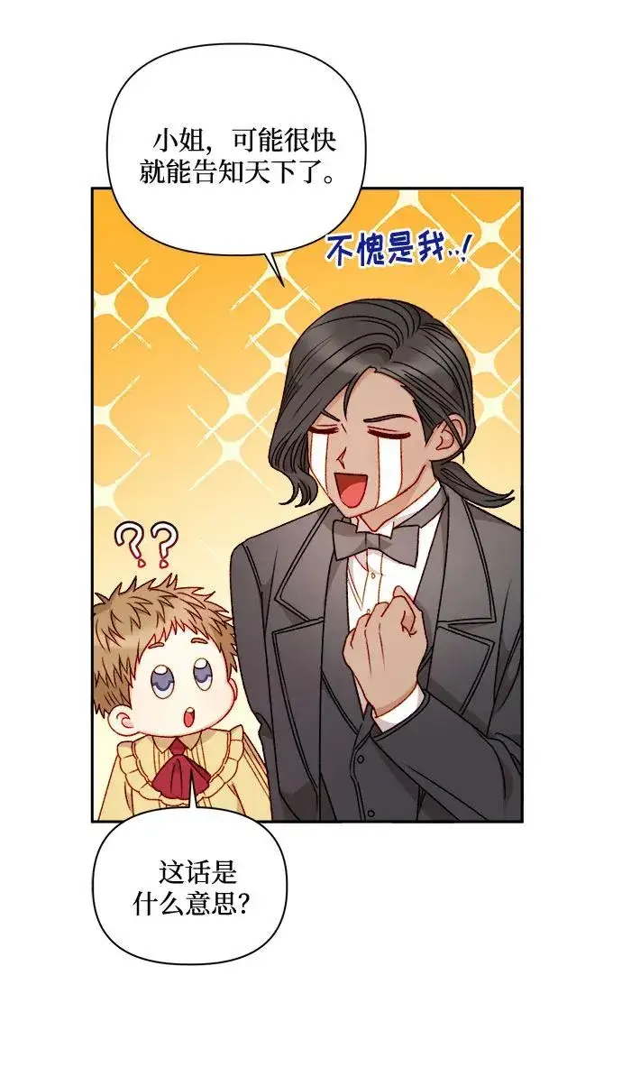 漫画《幕后女主要让我当后妈》第60话第53张图
