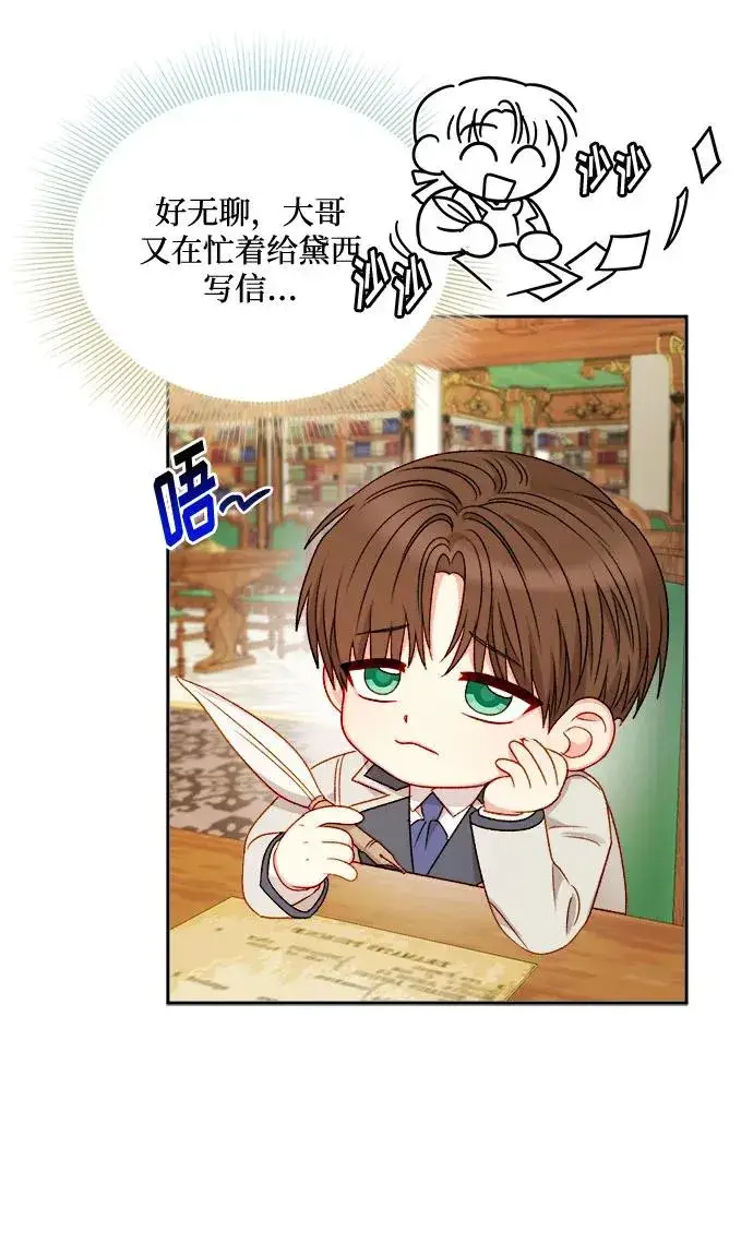 漫画《幕后女主要让我当后妈》第60话第59张图