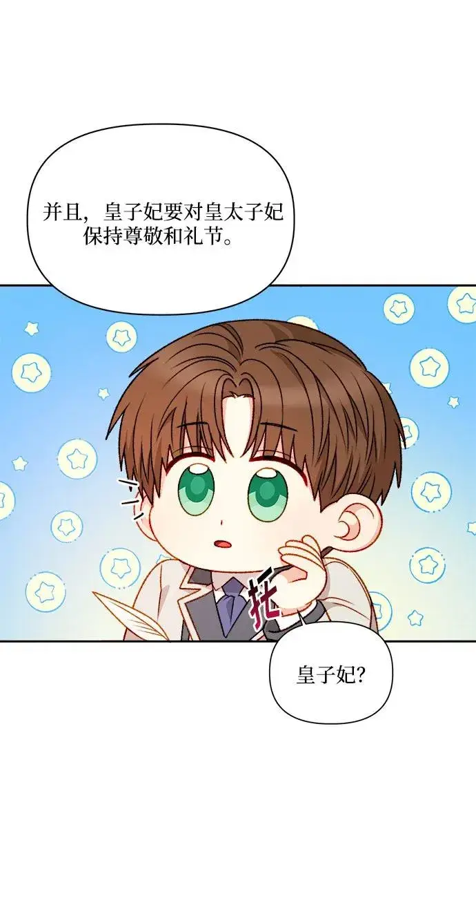 漫画《幕后女主要让我当后妈》第60话第60张图