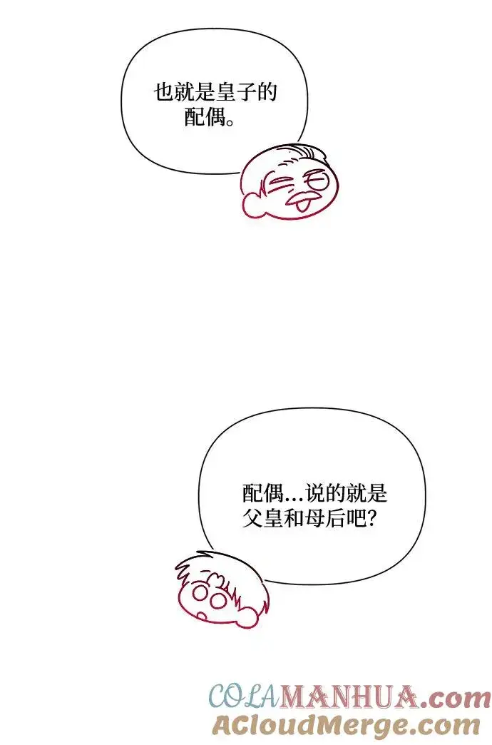 漫画《幕后女主要让我当后妈》第60话第61张图
