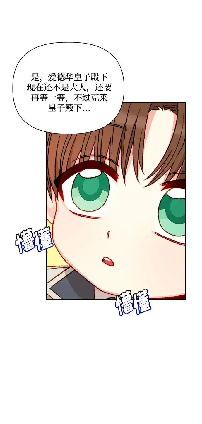 漫画《幕后女主要让我当后妈》第60话第62张图