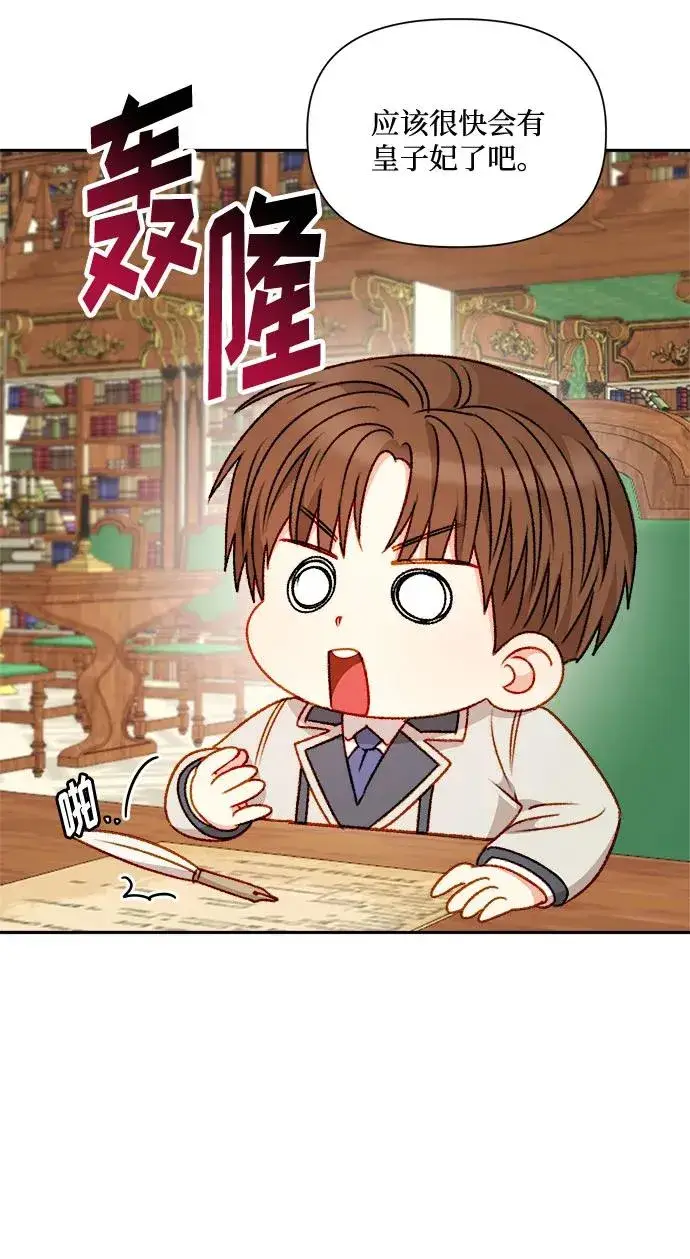 漫画《幕后女主要让我当后妈》第60话第63张图