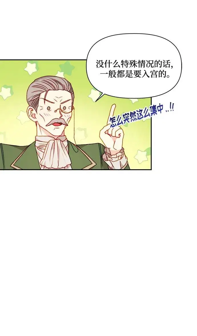 漫画《幕后女主要让我当后妈》第60话第65张图