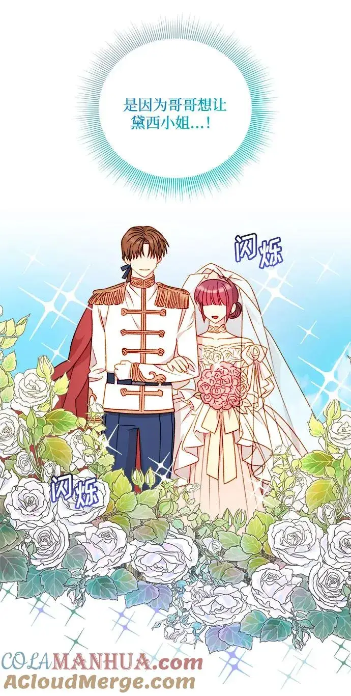 漫画《幕后女主要让我当后妈》第60话第67张图