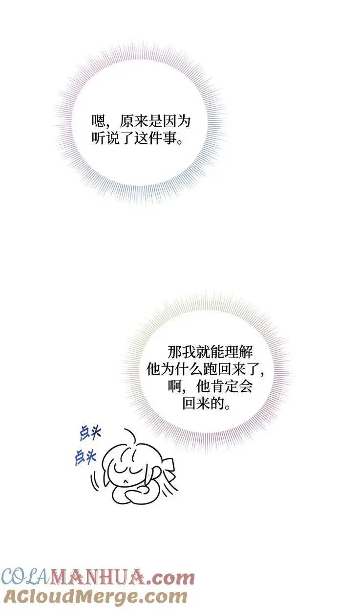 漫画《幕后女主要让我当后妈》第60话第7张图