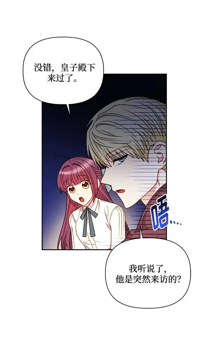 漫画《幕后女主要让我当后妈》第60话第8张图
