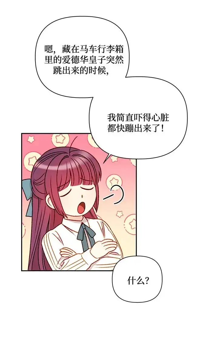 漫画《幕后女主要让我当后妈》第60话第9张图
