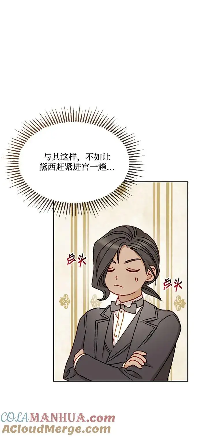 漫画《幕后女主要让我当后妈》第61话第10张图