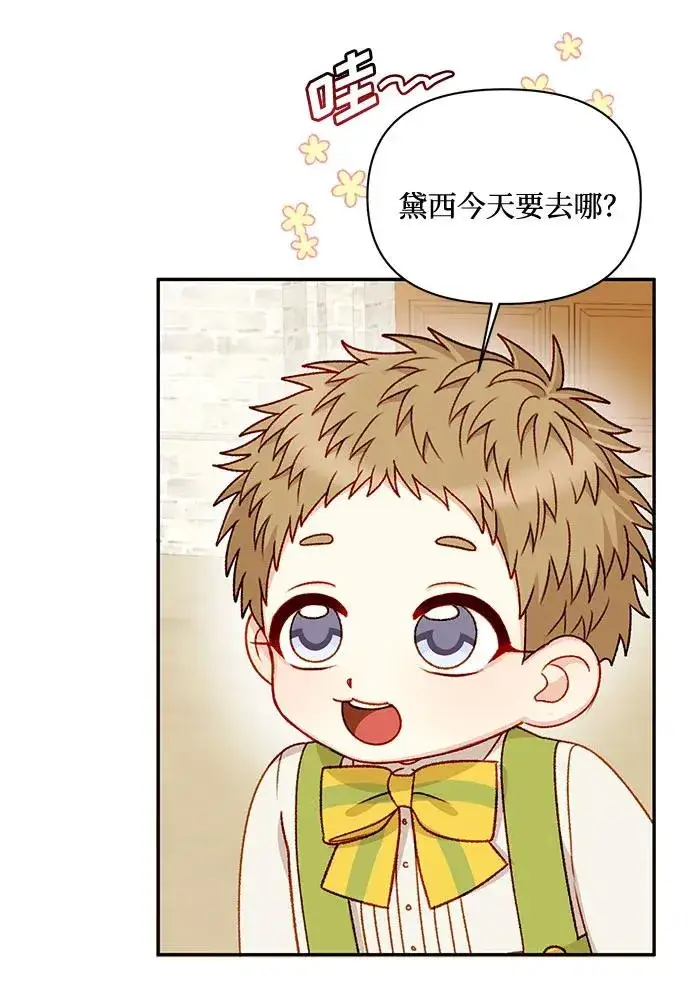 漫画《幕后女主要让我当后妈》第61话第14张图
