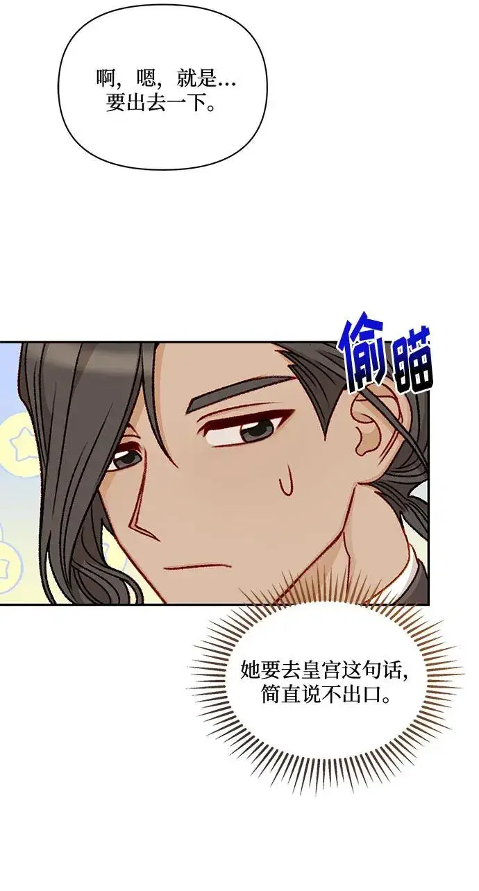 漫画《幕后女主要让我当后妈》第61话第15张图