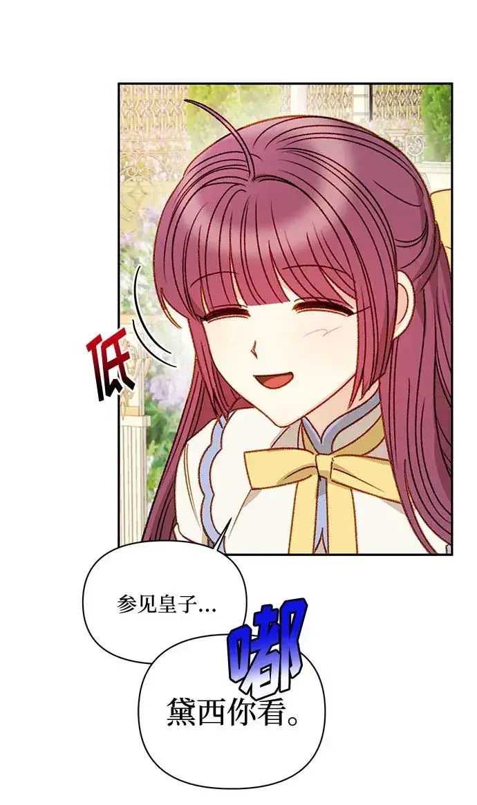 漫画《幕后女主要让我当后妈》第61话第33张图