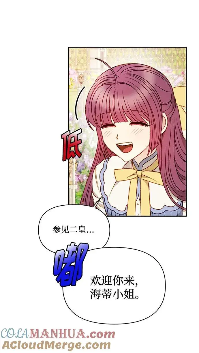 漫画《幕后女主要让我当后妈》第61话第37张图