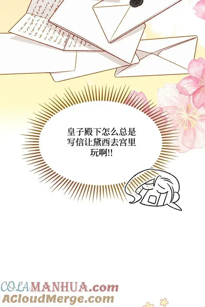 漫画《幕后女主要让我当后妈》第61话第4张图