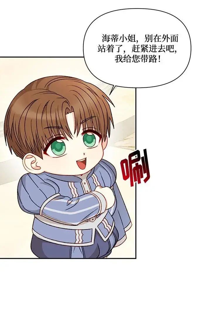 漫画《幕后女主要让我当后妈》第61话第45张图