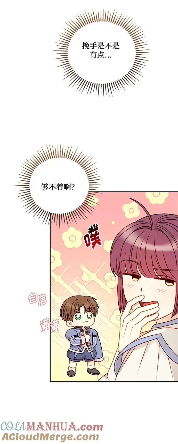 漫画《幕后女主要让我当后妈》第61话第46张图