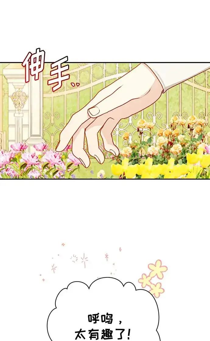 漫画《幕后女主要让我当后妈》第61话第47张图