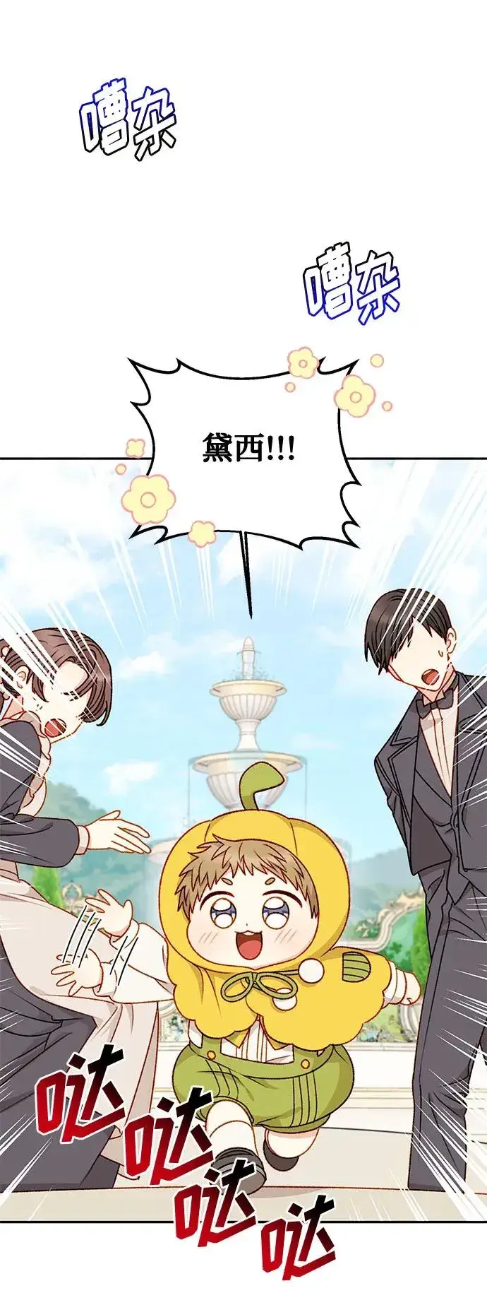 漫画《幕后女主要让我当后妈》第61话第51张图