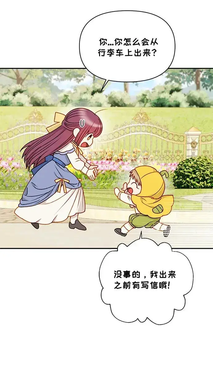 漫画《幕后女主要让我当后妈》第61话第53张图