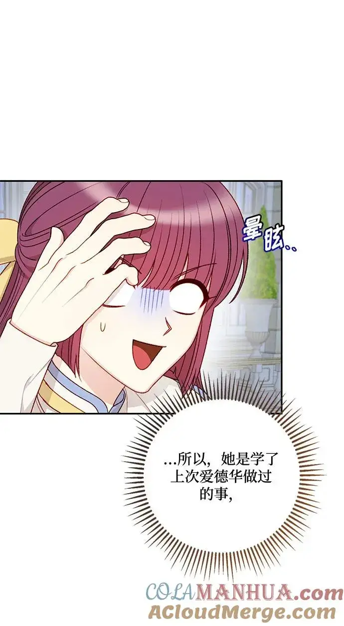 漫画《幕后女主要让我当后妈》第61话第55张图