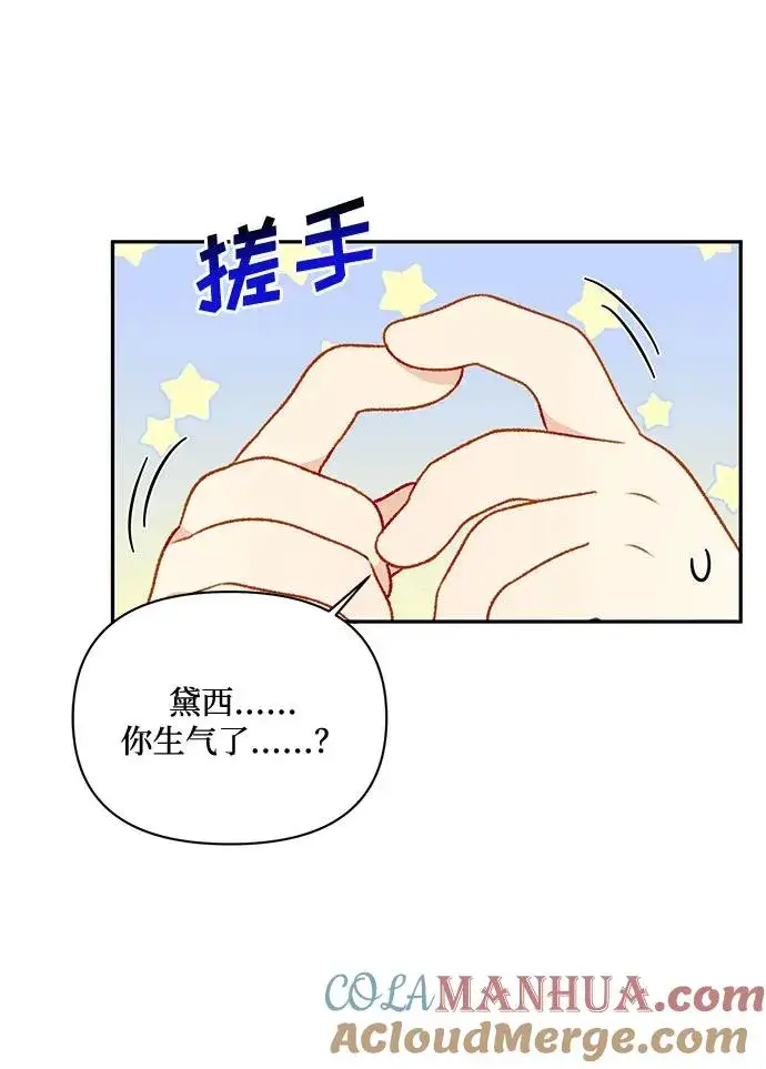 漫画《幕后女主要让我当后妈》第61话第58张图